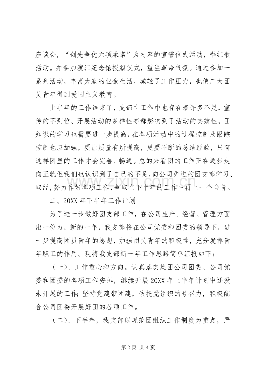 202X机关团支书个人总结.docx_第2页