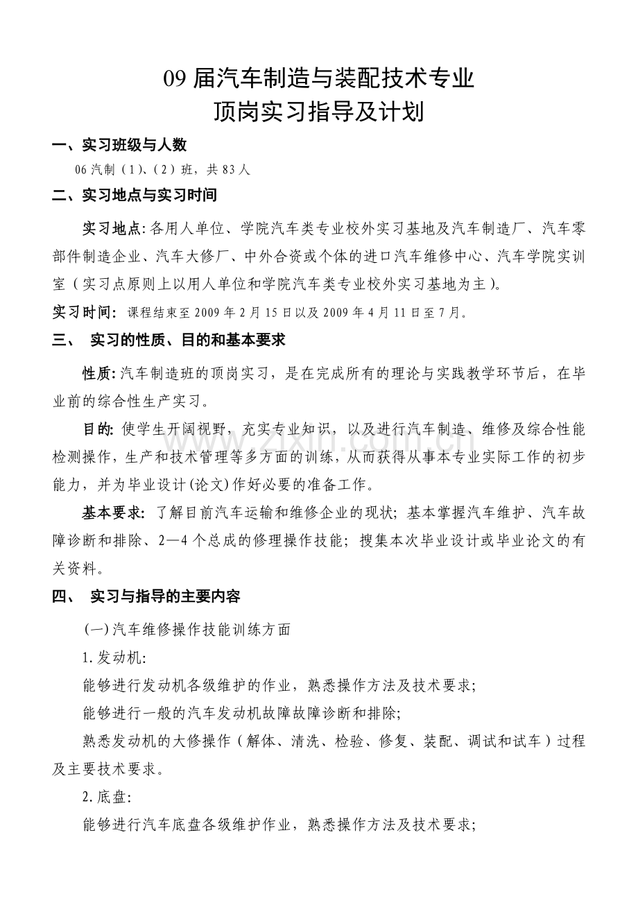 广东省交通职业技术学院汽车运用工程专业毕业实习指导及计划.docx_第2页
