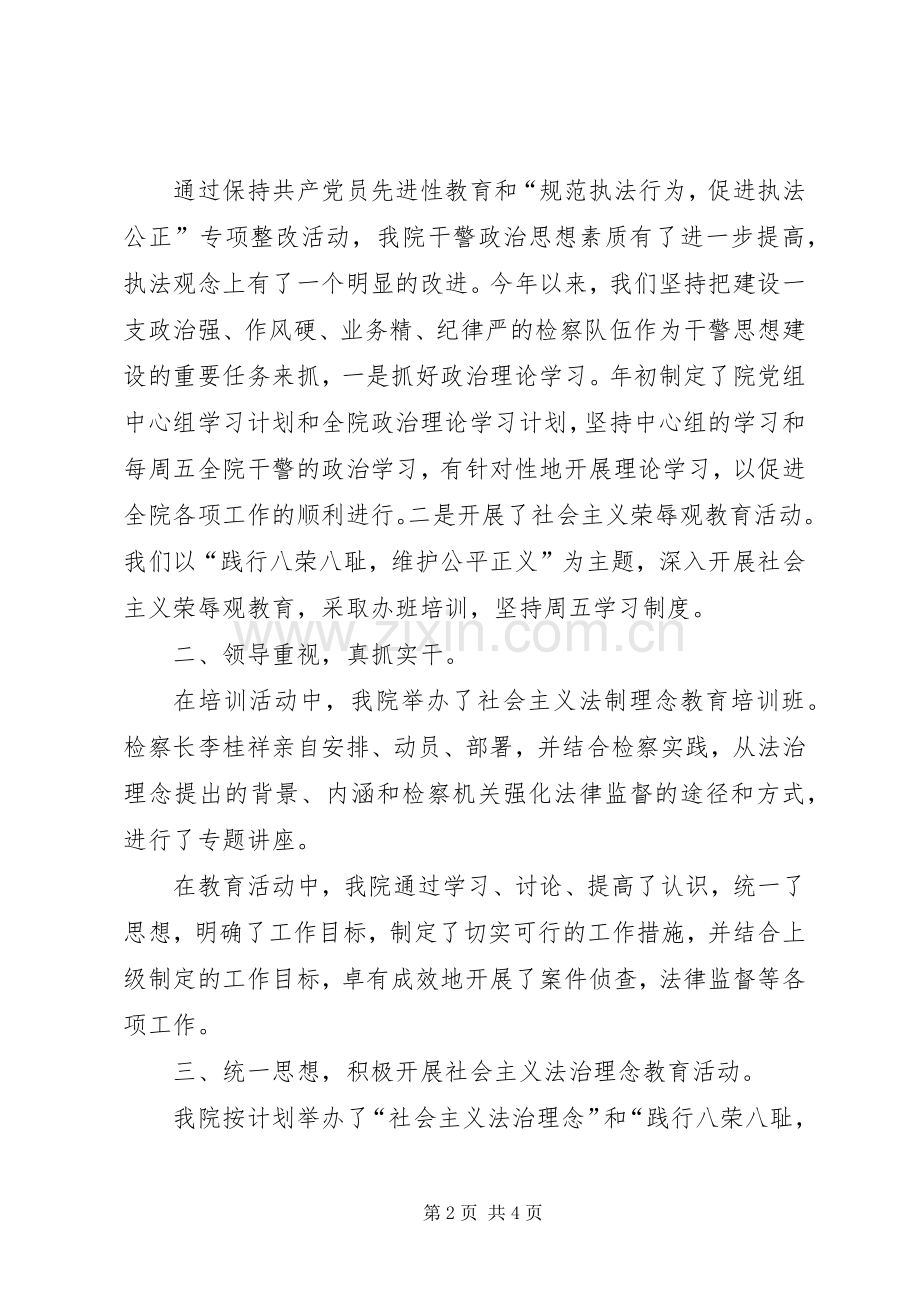 开展社会主义法治理念教育学习培训阶段工作总结 .docx_第2页