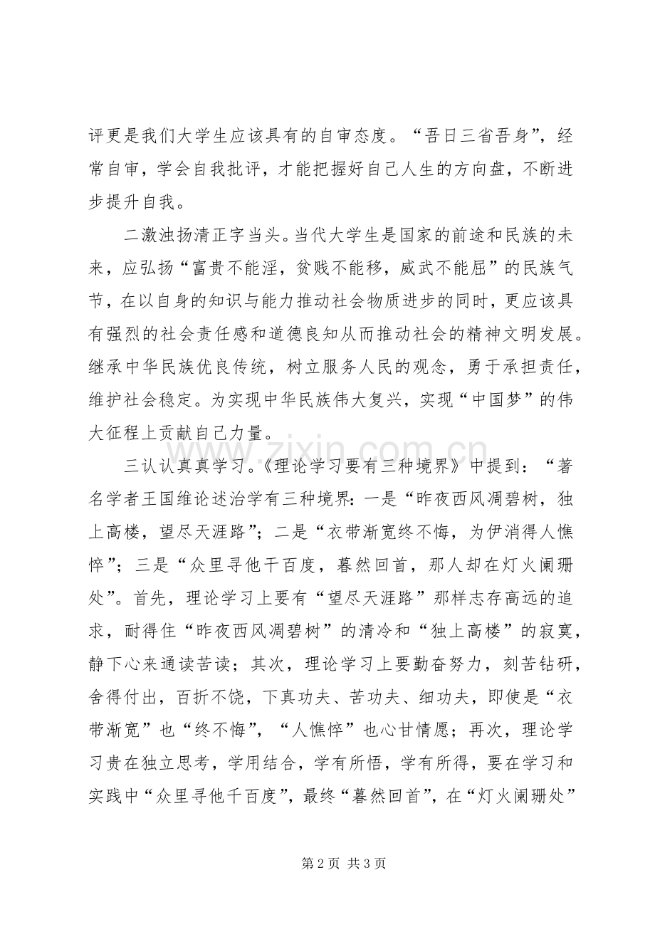 读之江新语有感.docx_第2页