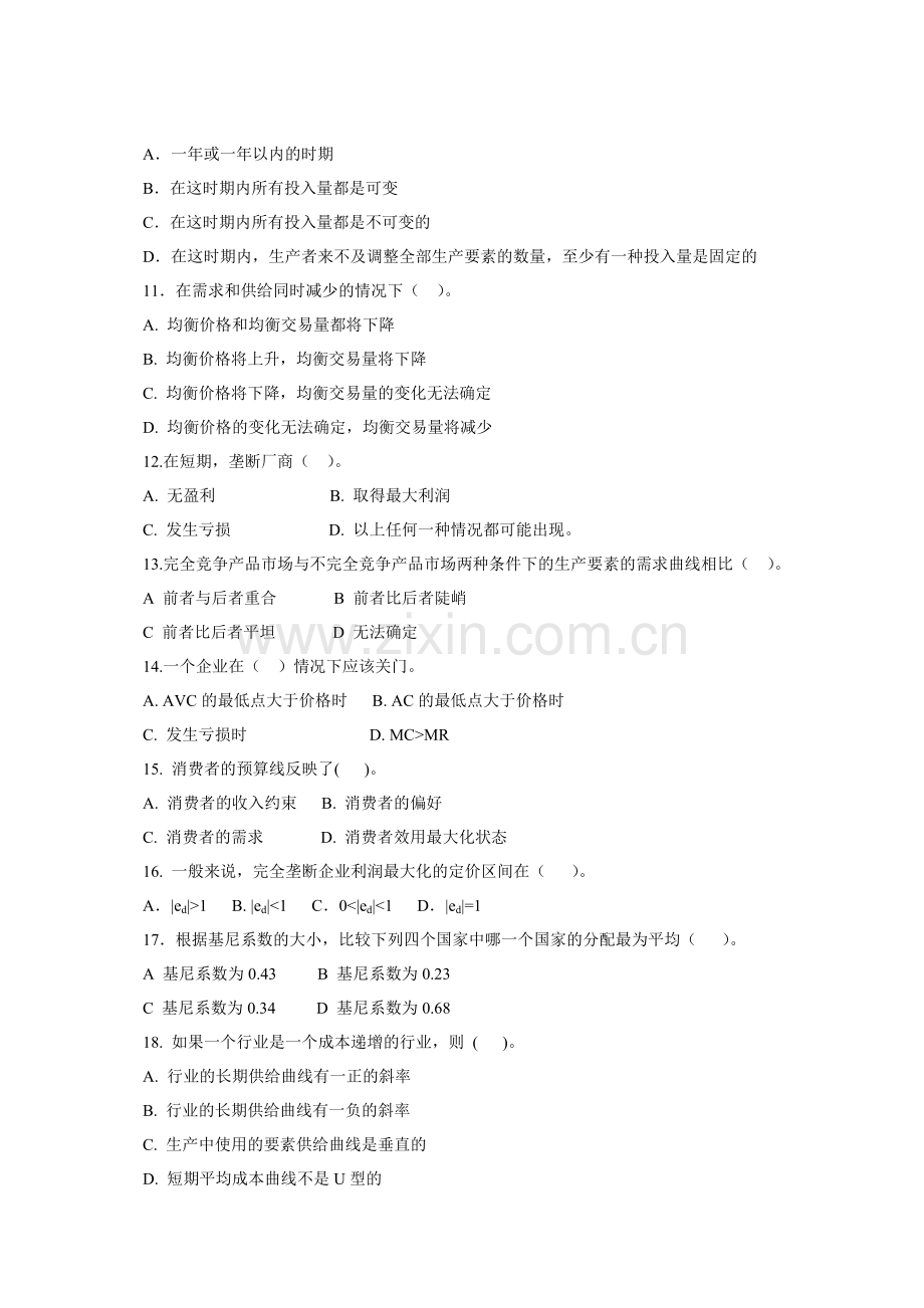 西方经济学测试试卷1.doc_第2页