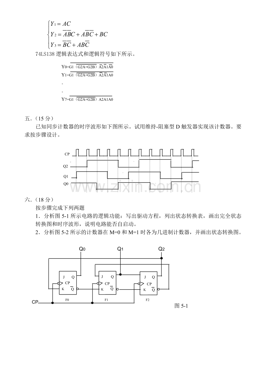 数字电子技术基础试卷及答案.docx_第2页