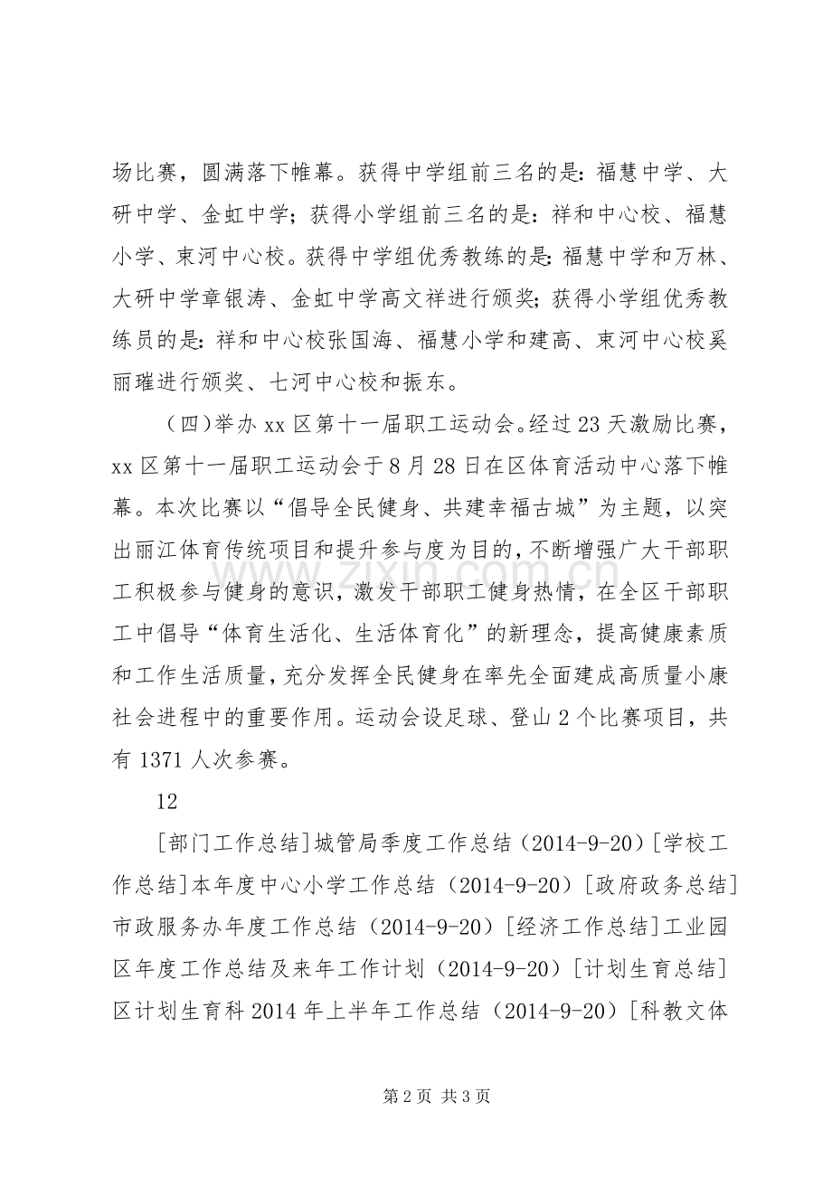 区体育局20XX年上半年工作总结.docx_第2页