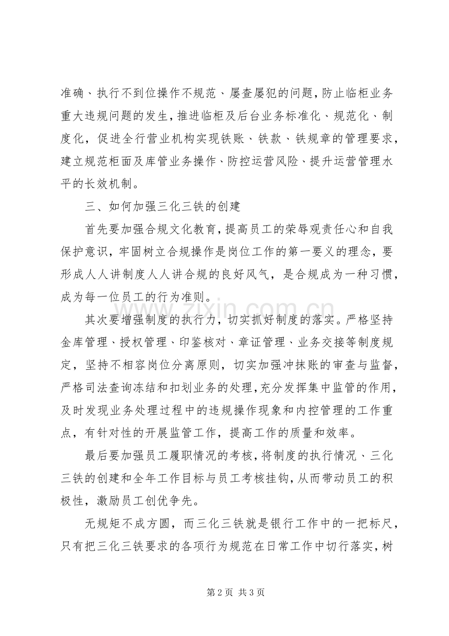 三化三铁体会心得.docx_第2页