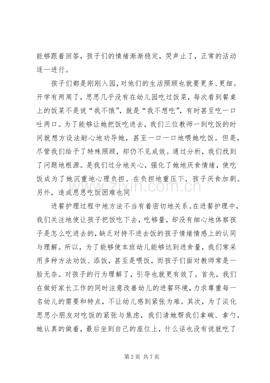 个人工作总结范文 (22).docx_第2页