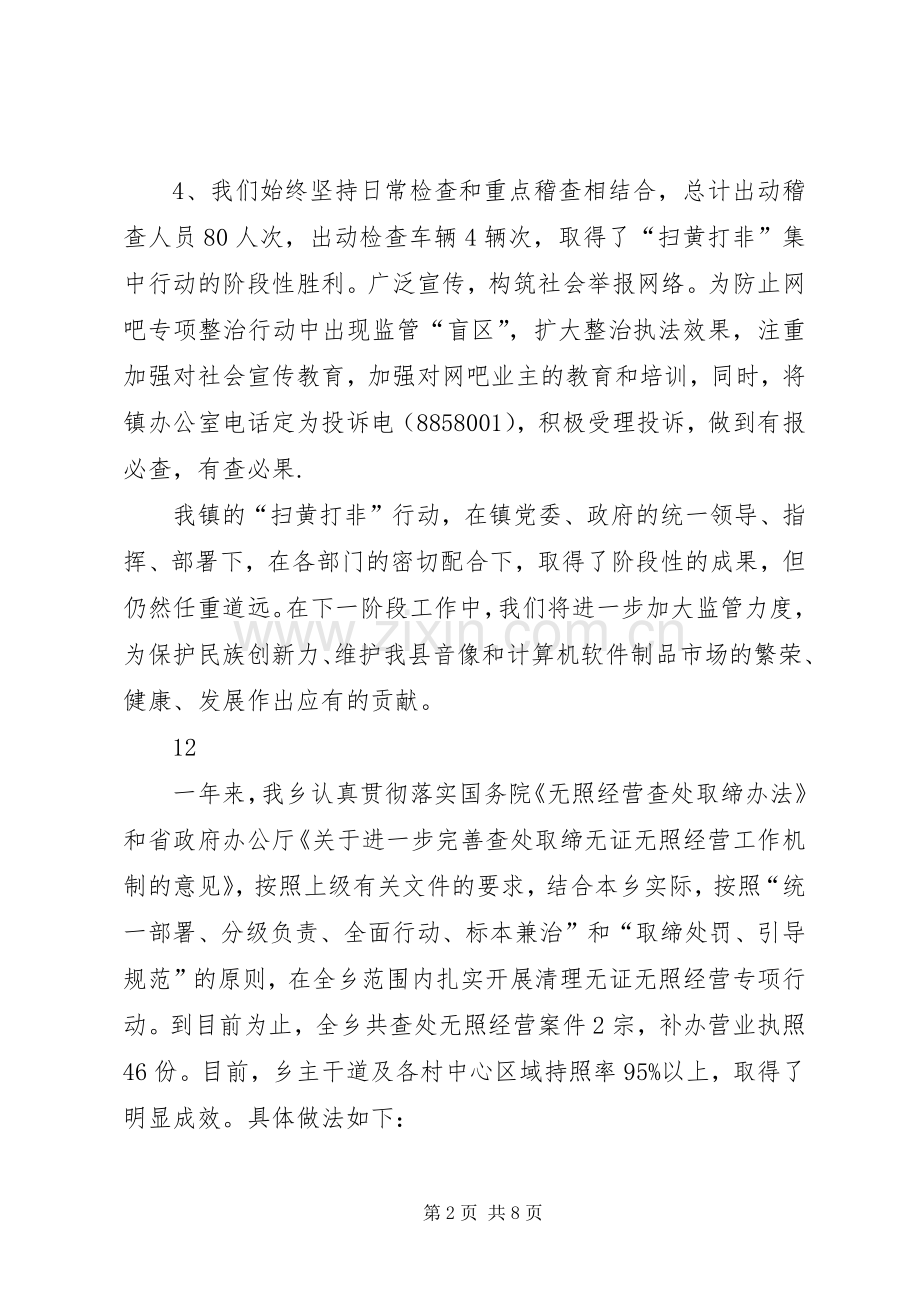 XX年乡镇扫黄打非工作总结 .docx_第2页