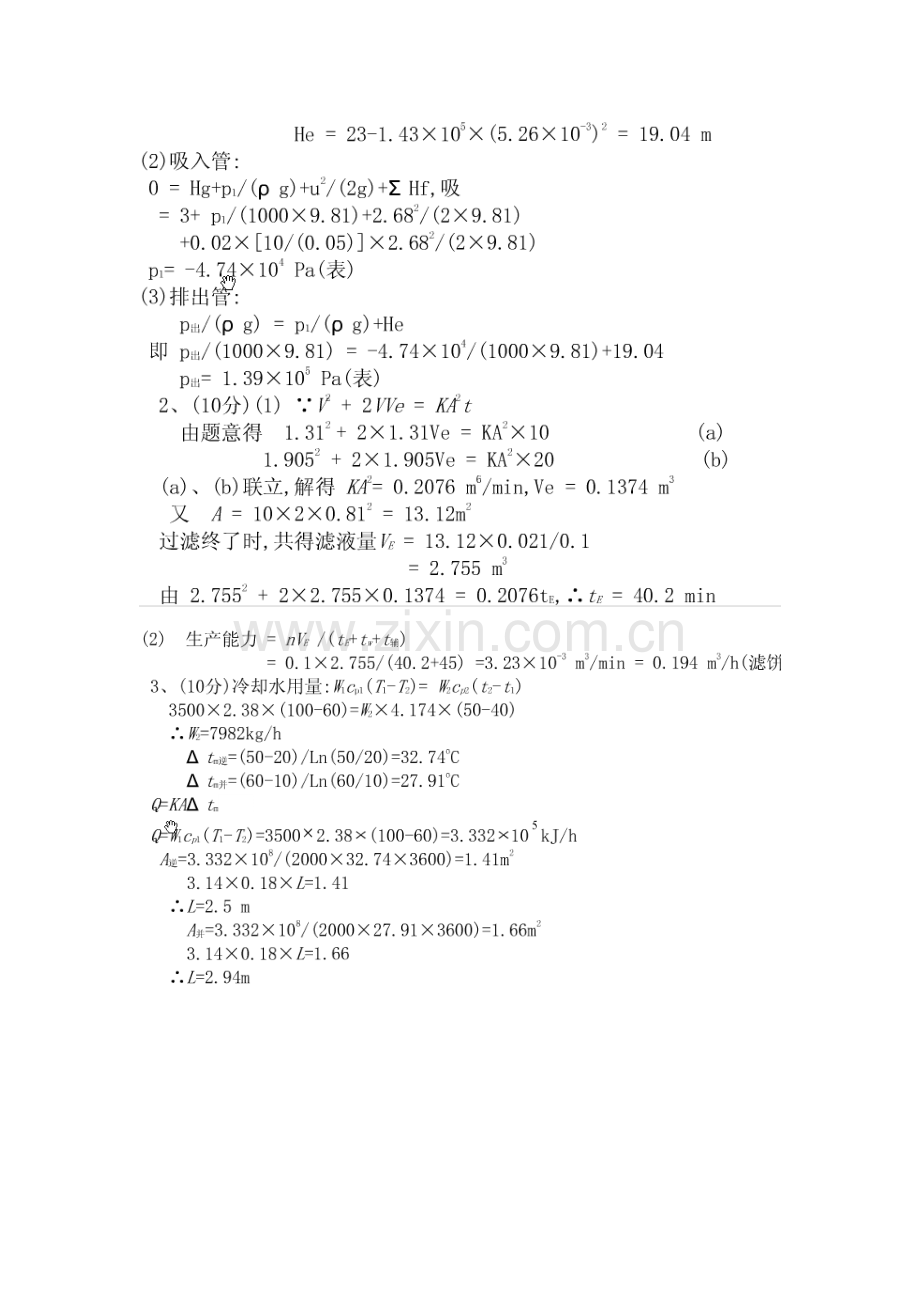 南京工业大学化工原理.docx_第2页