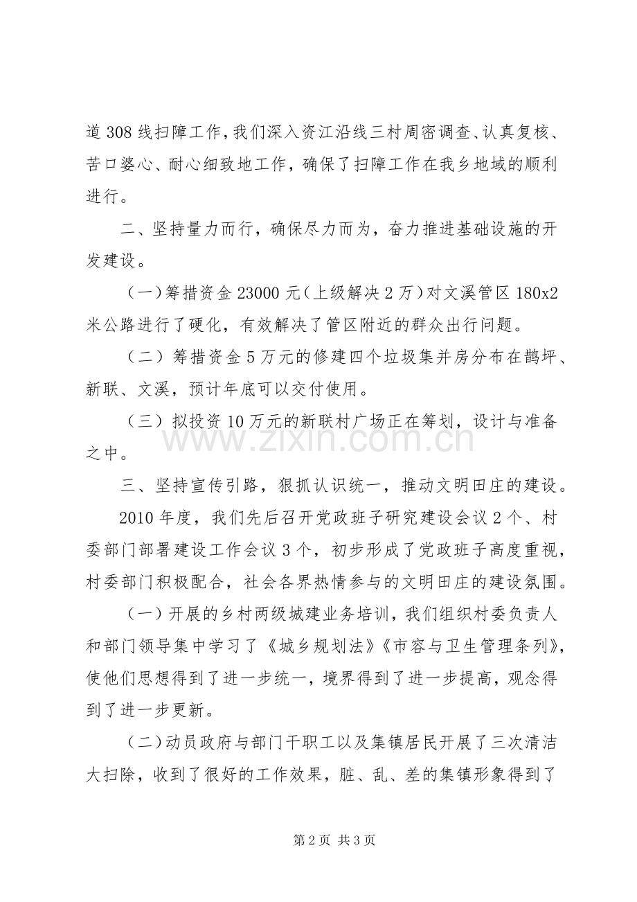 乡镇建设站年终工作小结 .docx_第2页