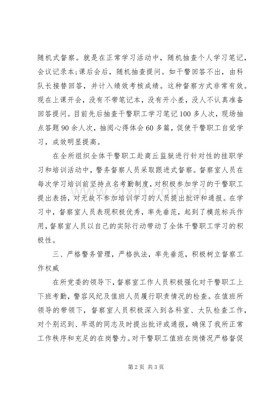 20XX年警务督察个人年终总结.docx_第2页