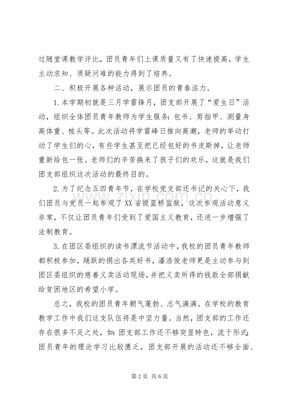 团支部工作小结2篇 .docx_第2页