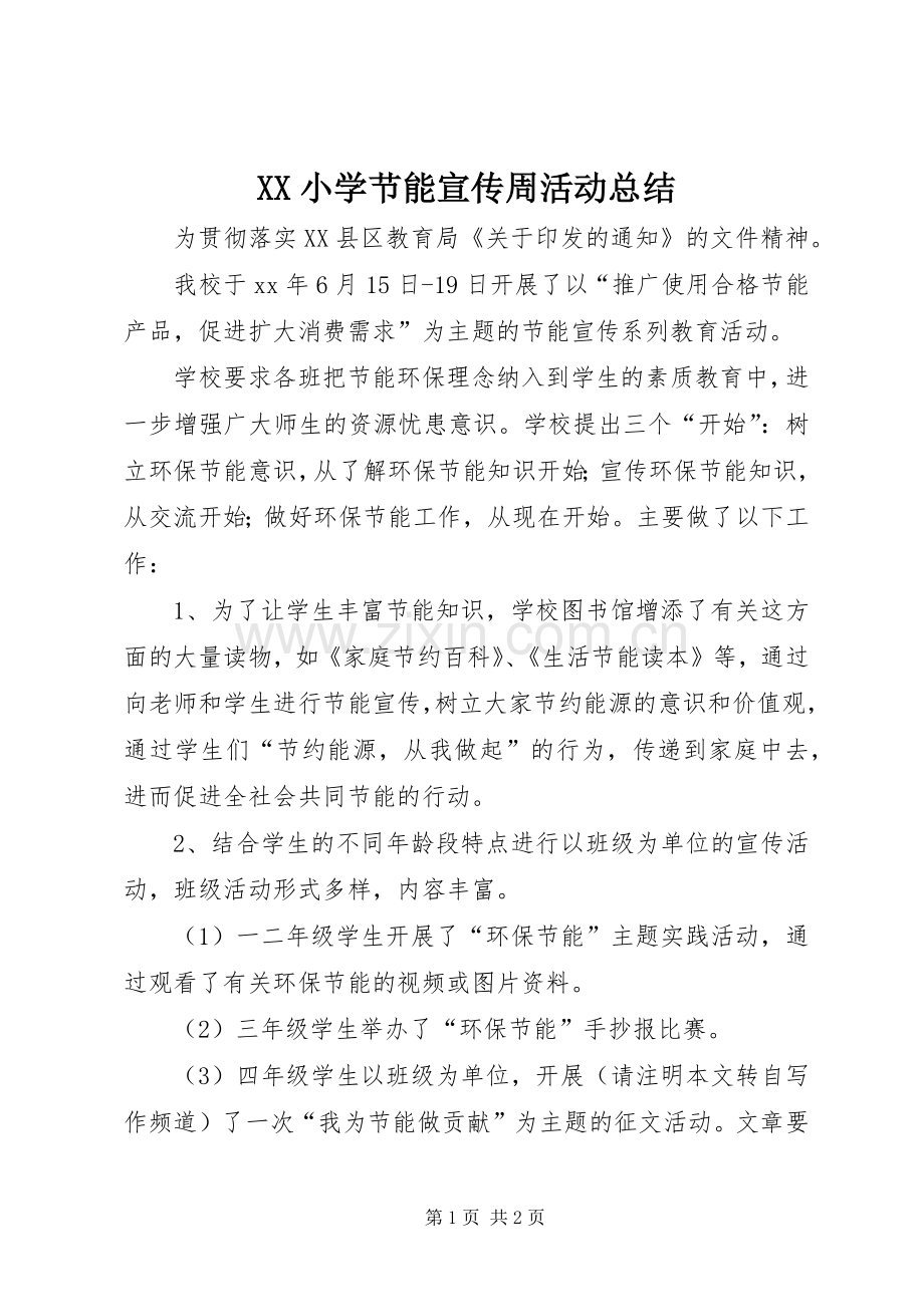XX小学节能宣传周活动总结 .docx_第1页