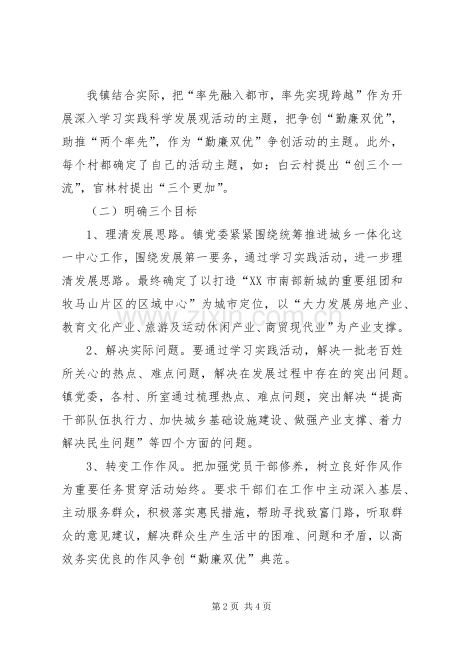 乡镇勤廉双优争创活动总结报告 .docx_第2页