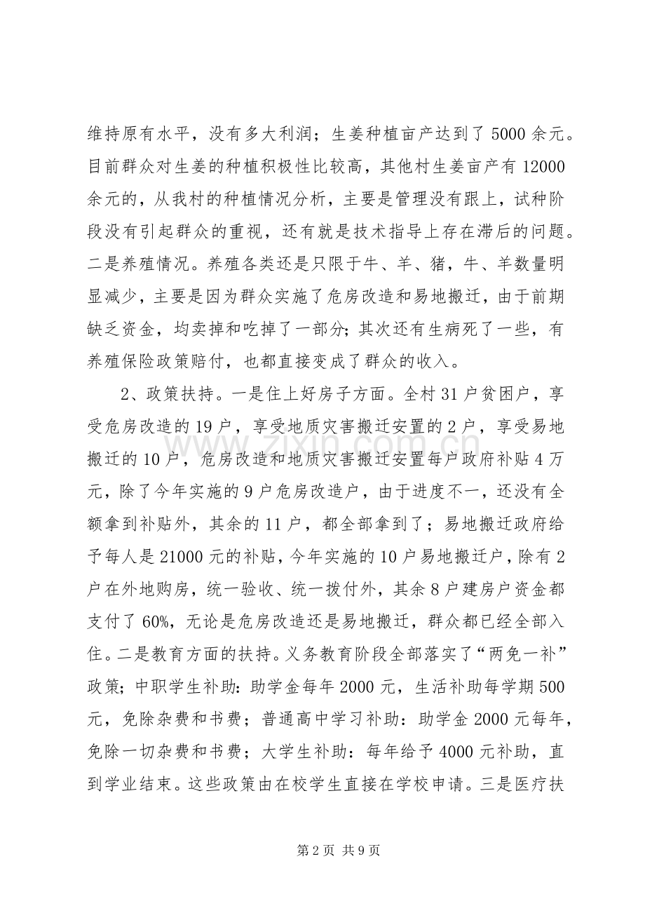 XX精准扶贫培训工作总结[模版] .docx_第2页