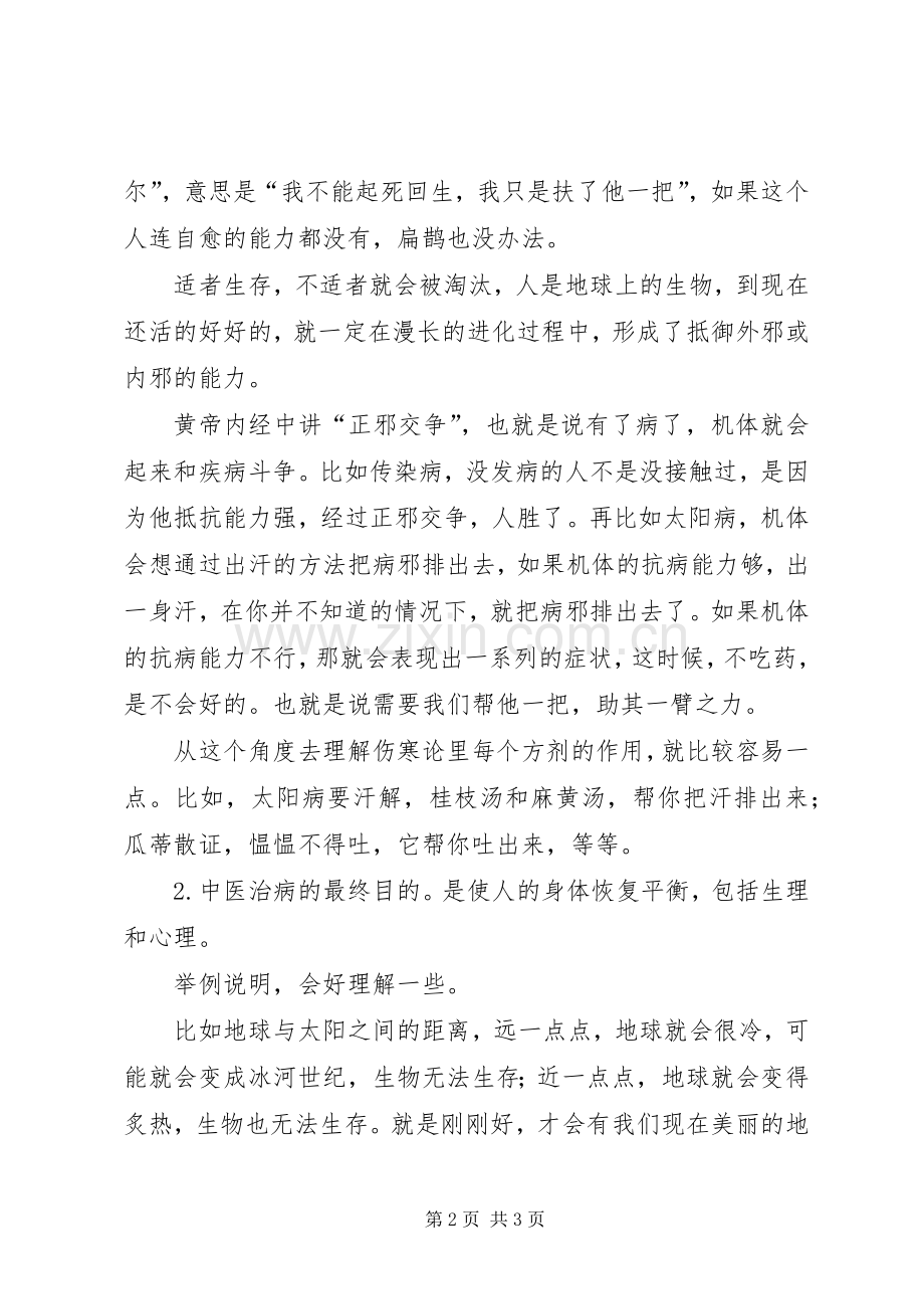 金贵要略体会心得.docx_第2页