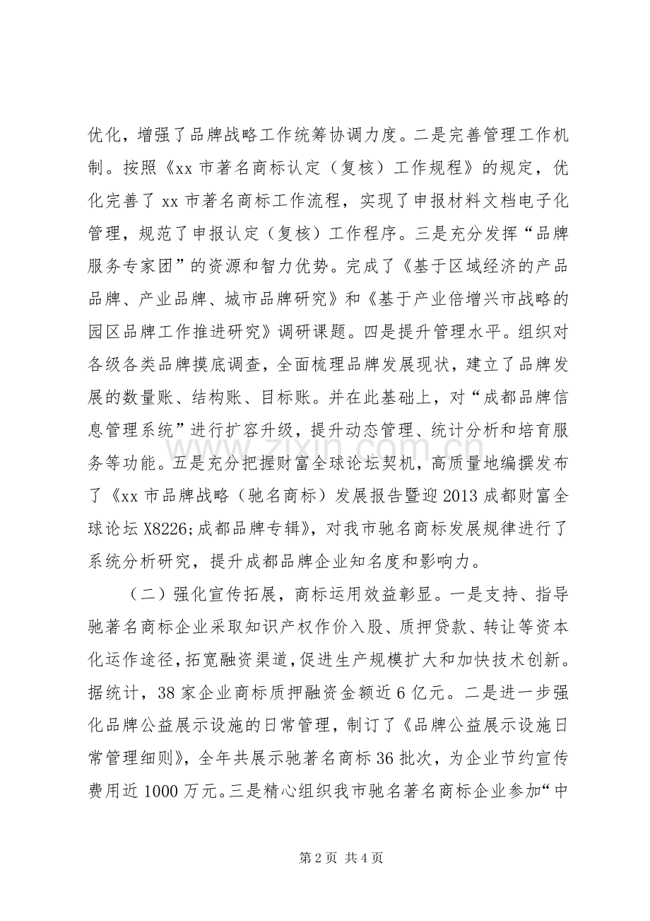 工商局年度商标工作总结和工作要点 .docx_第2页