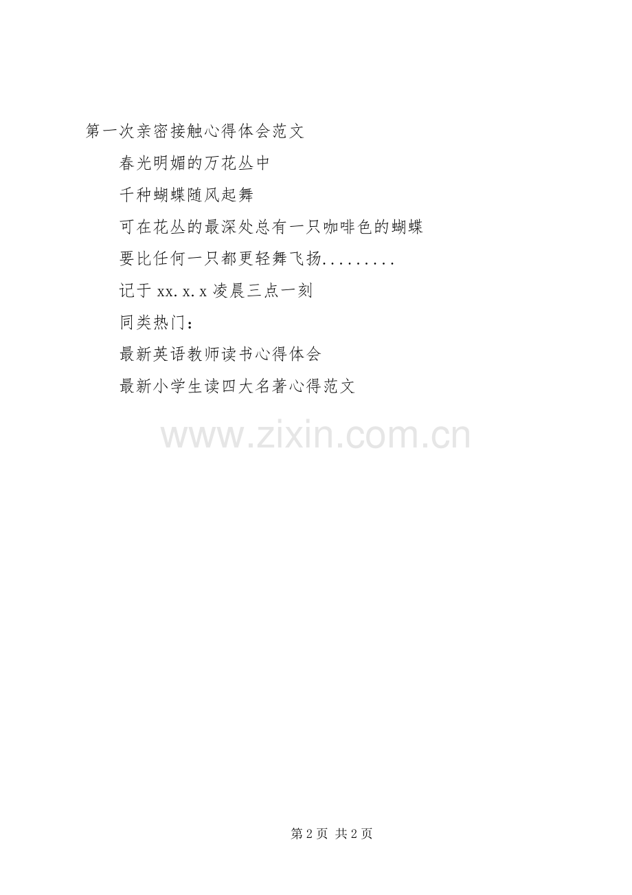 读第一次亲密接触体会心得范文.docx_第2页