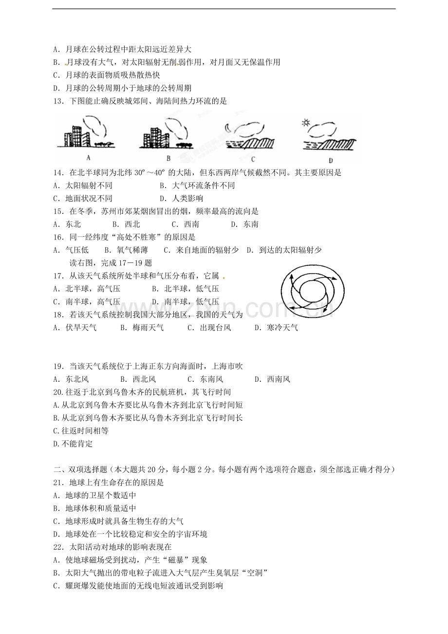 广西梧州市第八中学高中地理-第一、二章练习题-新人教版必修1.doc_第2页