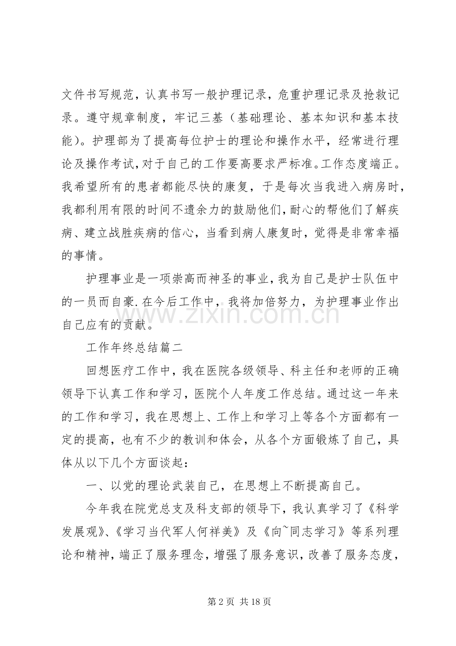 20XX年工作年终总结.docx_第2页