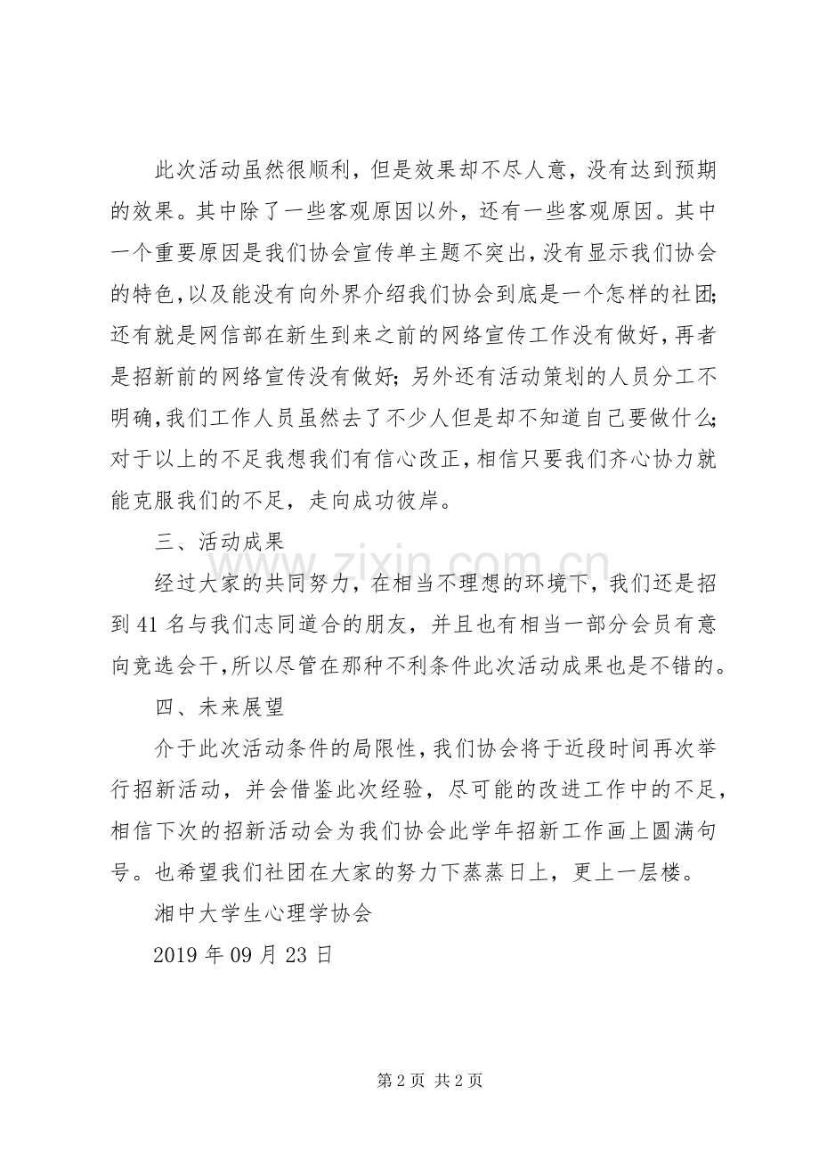 协会招新工作总结 .docx_第2页