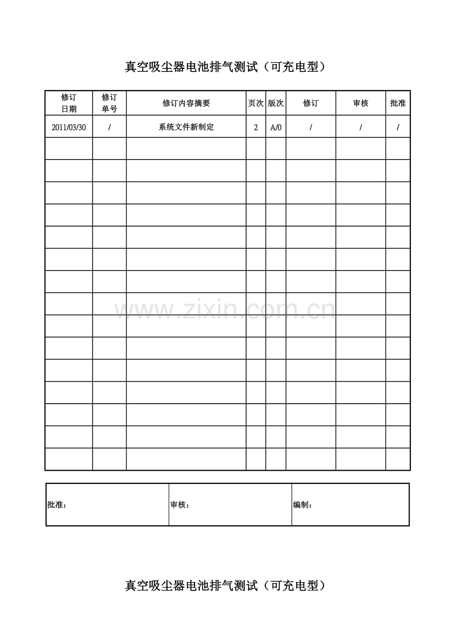 可充电型吸尘器电池排气测试规范.docx_第1页