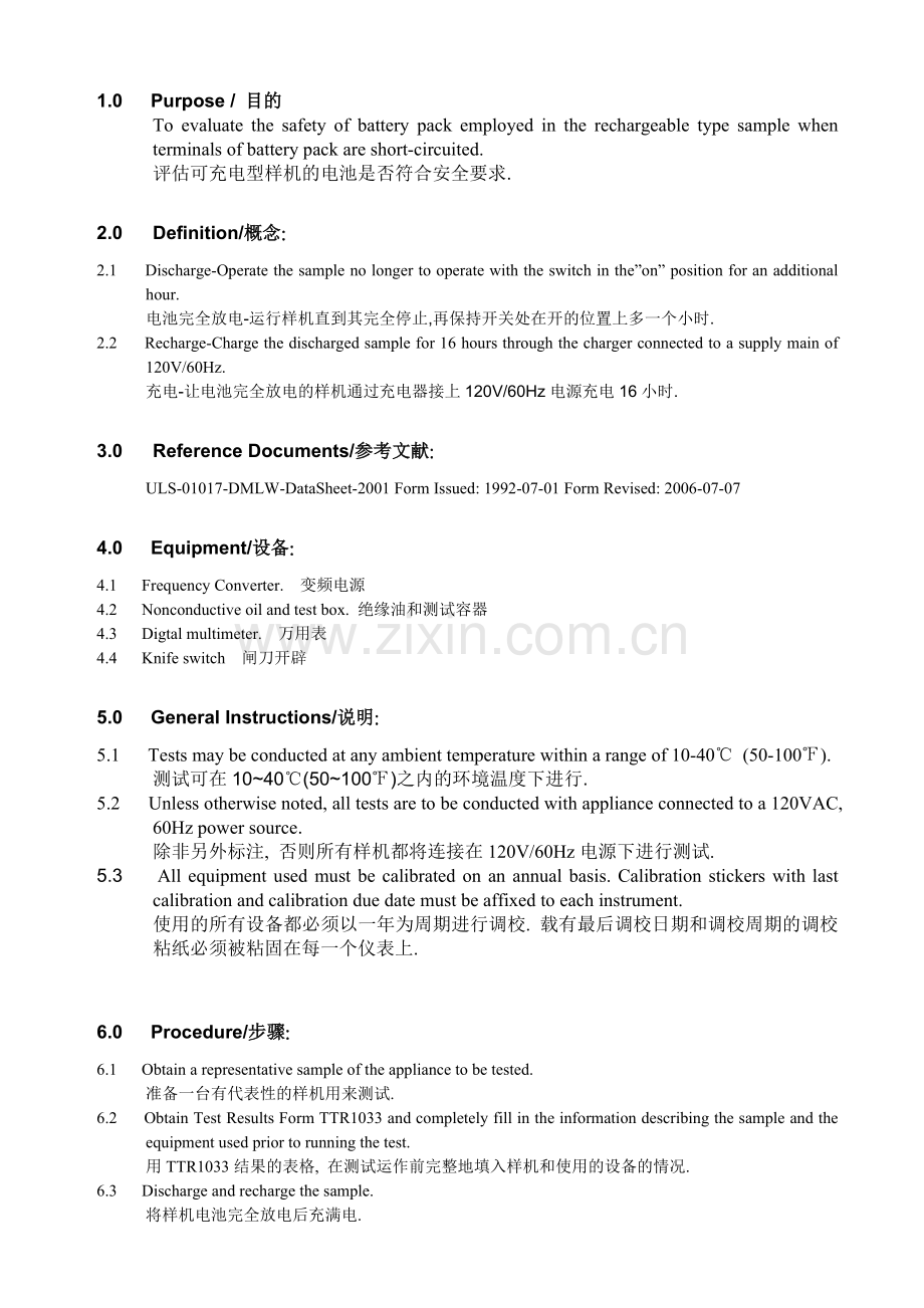 可充电型吸尘器电池排气测试规范.docx_第2页