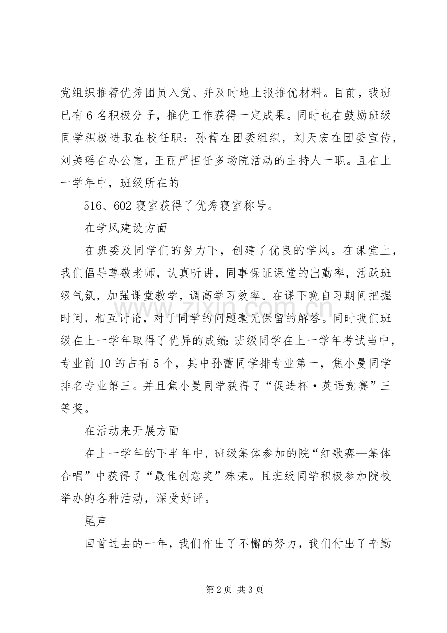 优良学风班申请总结 .docx_第2页