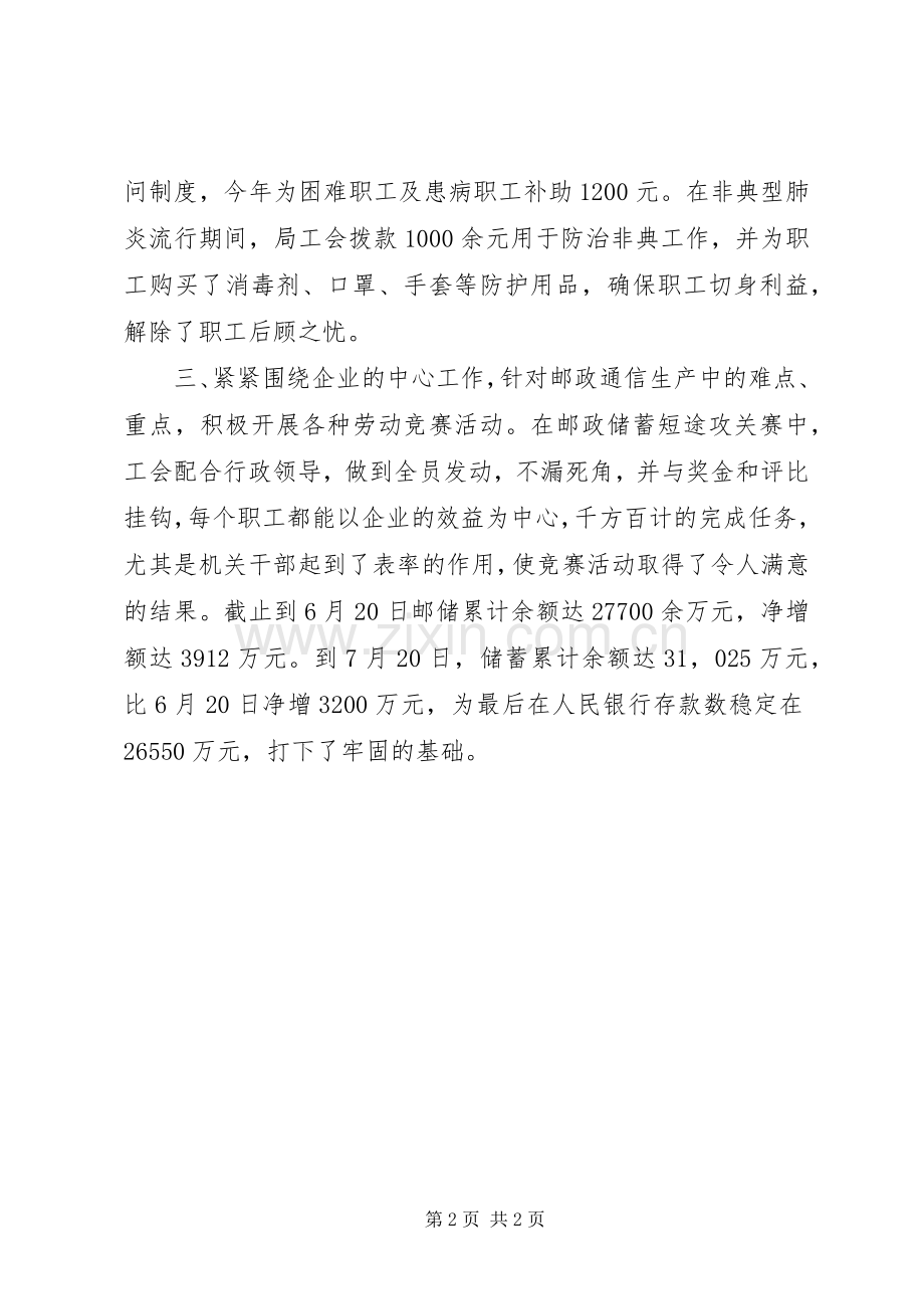 工会工作总结（邮政） .docx_第2页
