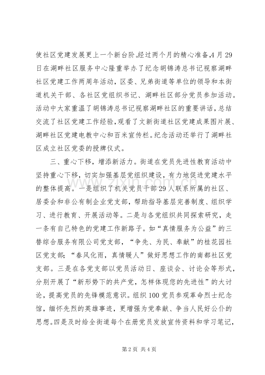 先进性第二阶段总结,党员保先二阶段总结 .docx_第2页