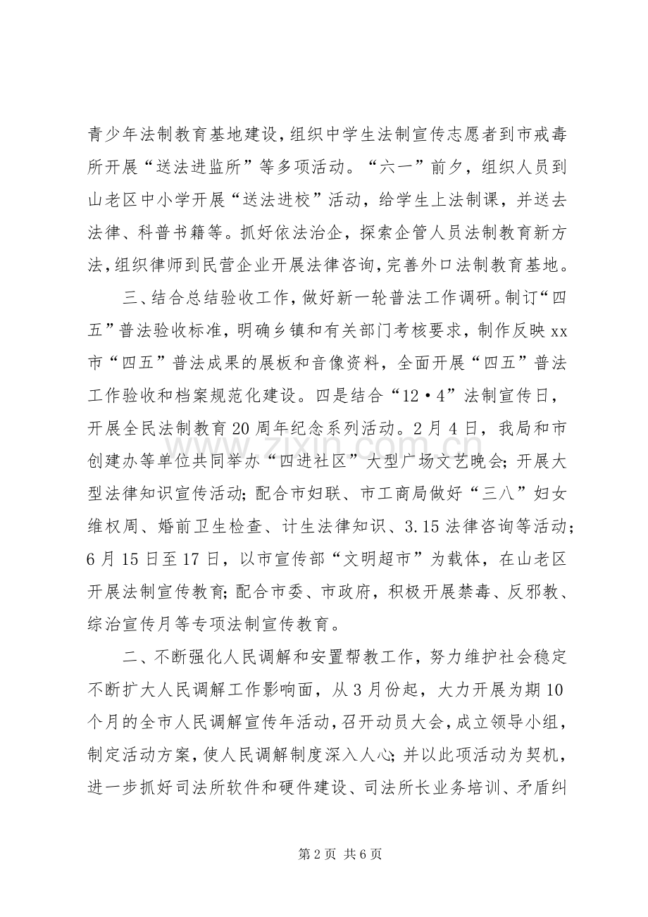 司法局上半年工作总结 (28).docx_第2页