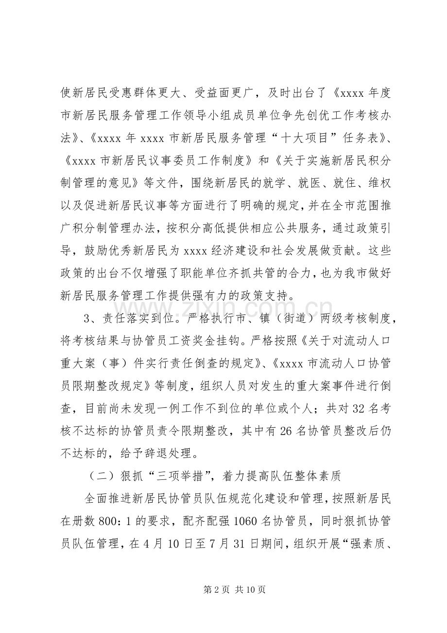 市新居民服务管理工作总结 .docx_第2页