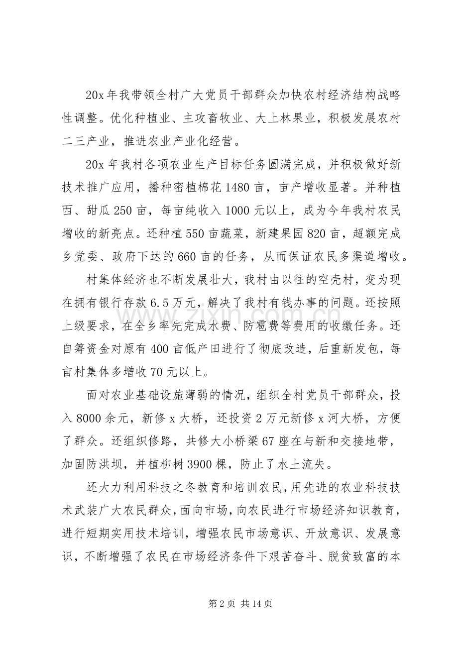 20XX年村党支部书记个人年终工作总结范文.docx_第2页