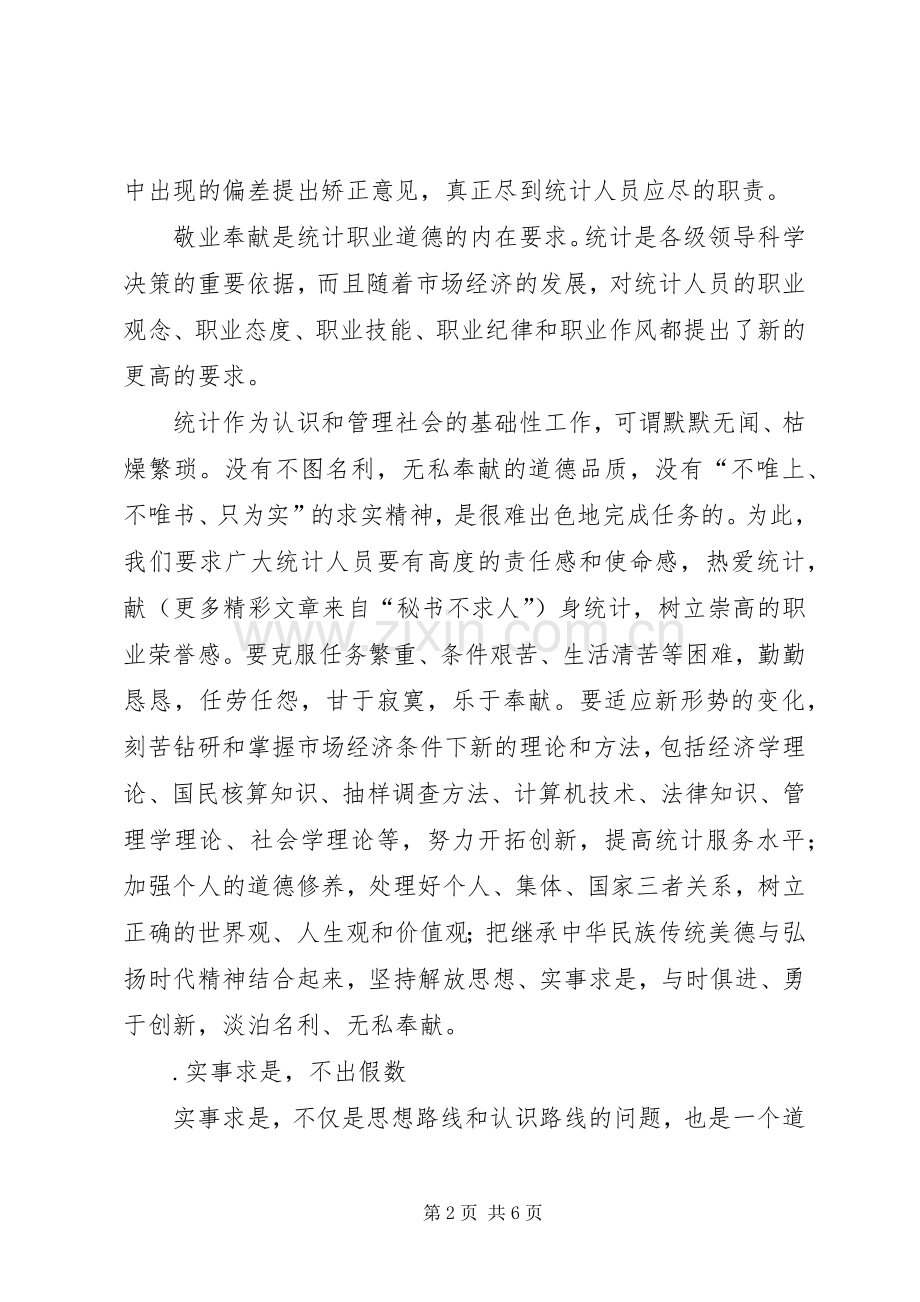 保持共产党员先进性大讨论的总结提练 .docx_第2页