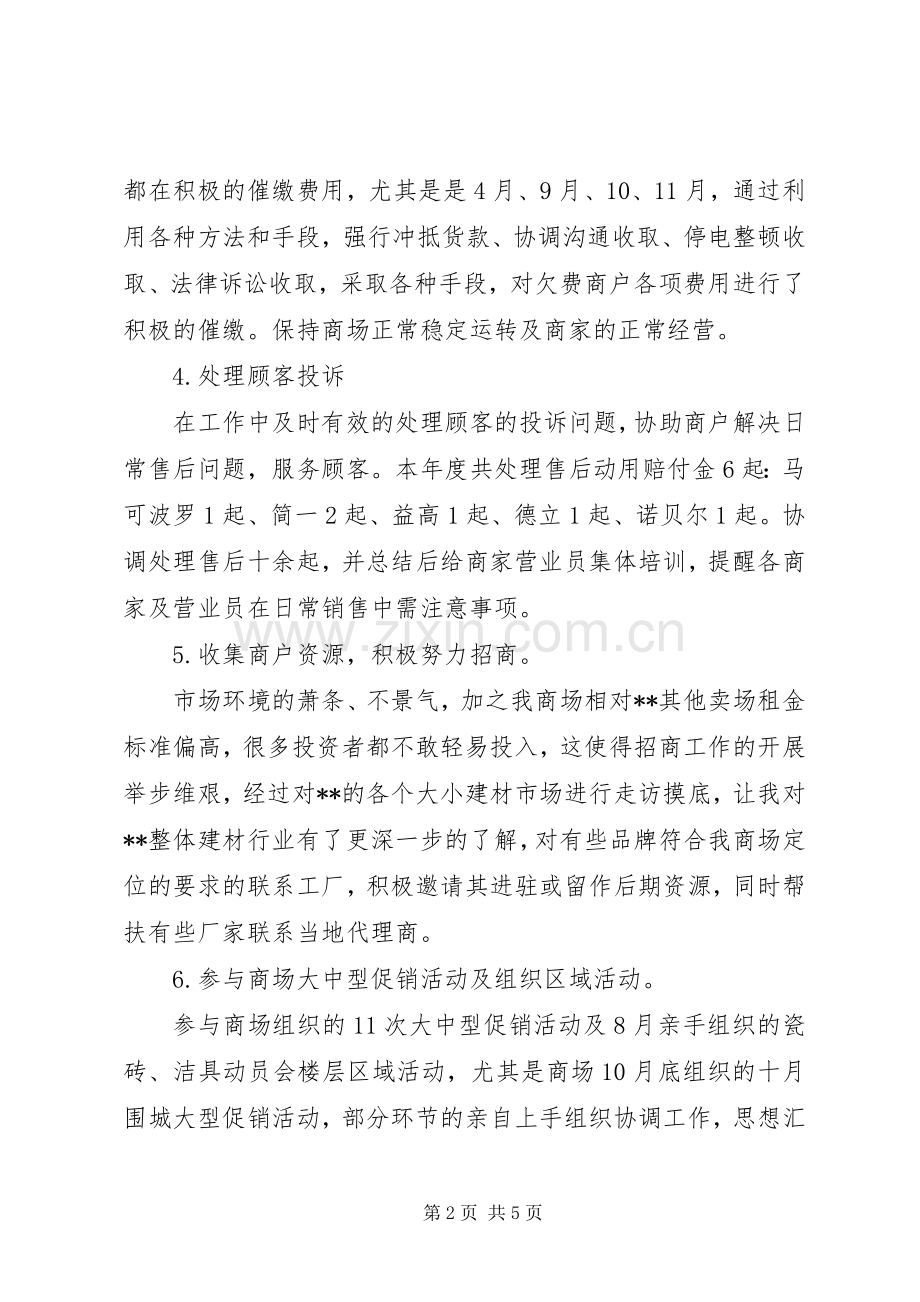 XX年度家居公司年终工作总结 .docx_第2页