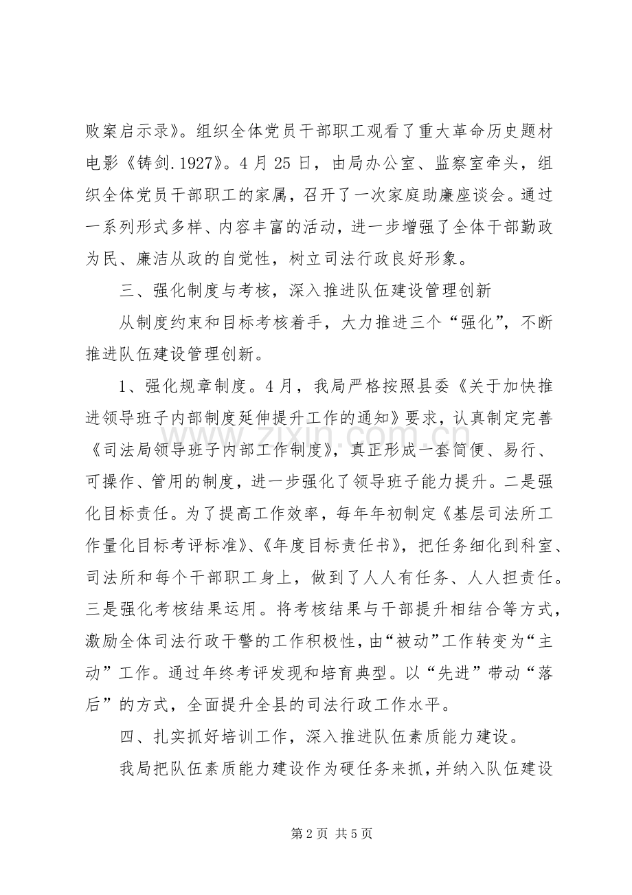司法局队伍建设工作总结 .docx_第2页