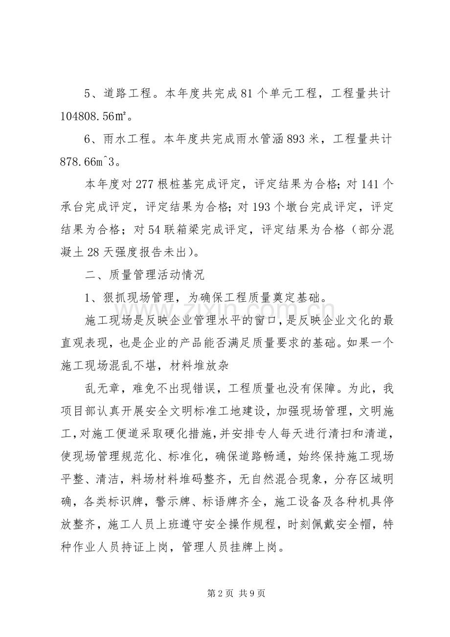 工程质量管理工作总结 .docx_第2页