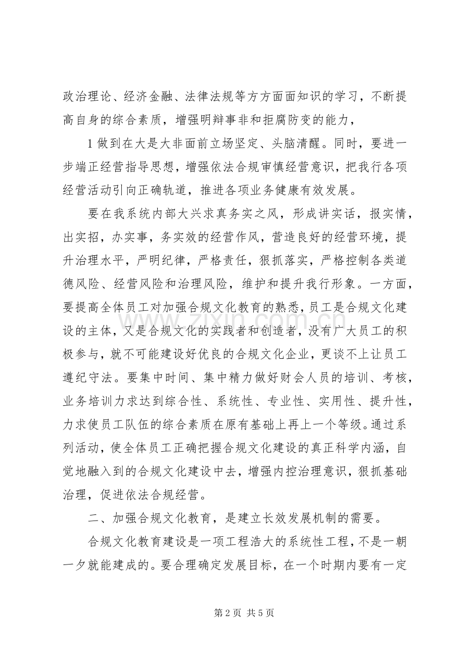 邮政储蓄银行合规文化大讨论学习体会心得.docx_第2页