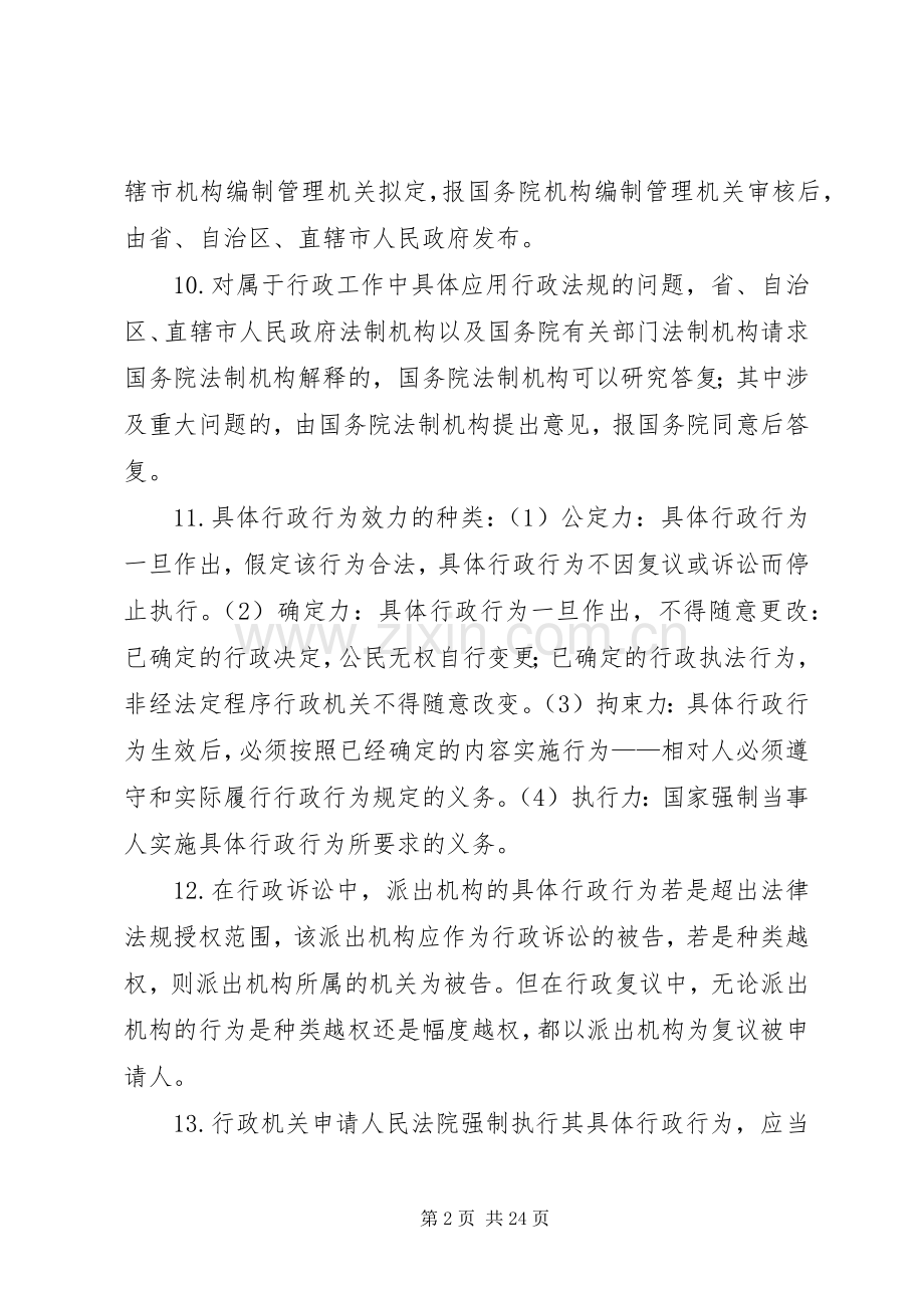 20XX年司考三国法总结 .docx_第2页