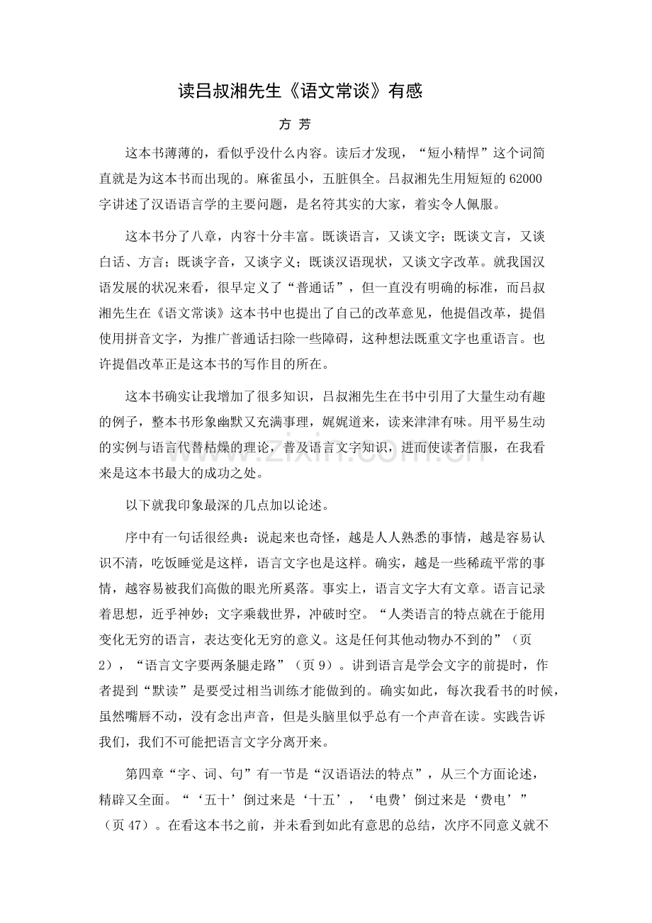 读《语文常谈》有感.docx_第1页