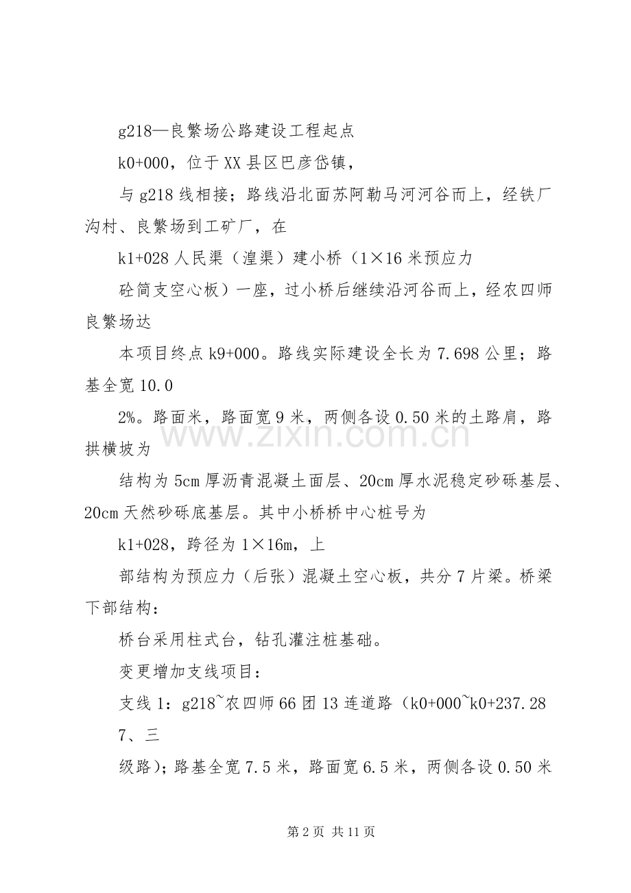 公路工程竣工总结 .docx_第2页