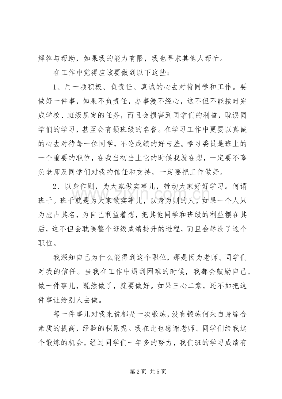 学习委员工作总结 (25).docx_第2页