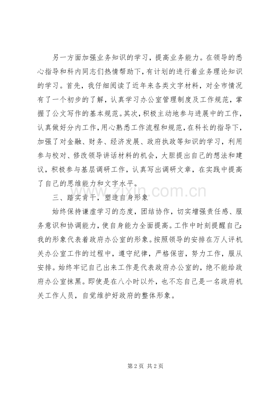 市政办人员提升业务工作小结 .docx_第2页