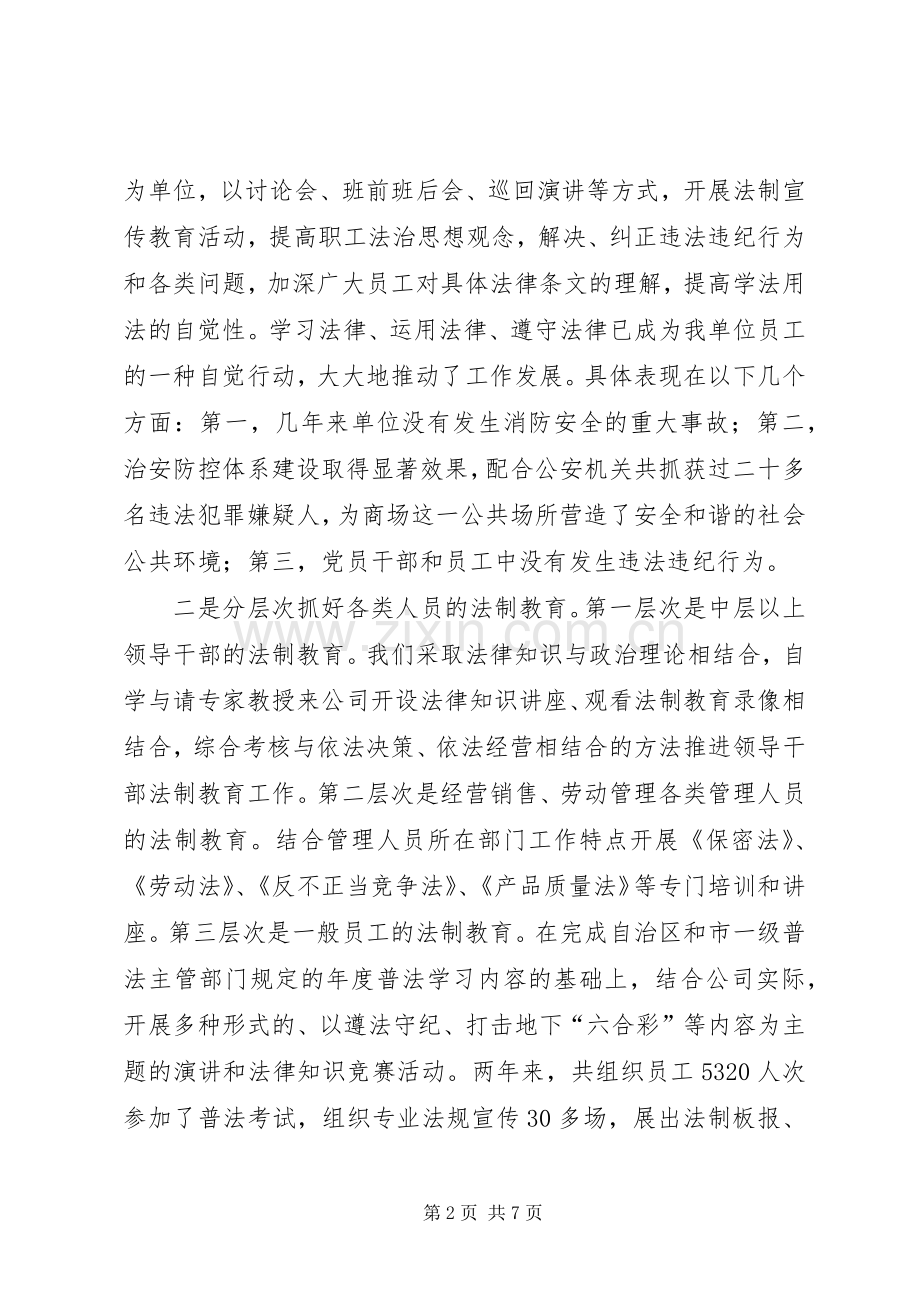 开展“法律进单位”活动全面推进依法治理工作经验总结 .docx_第2页