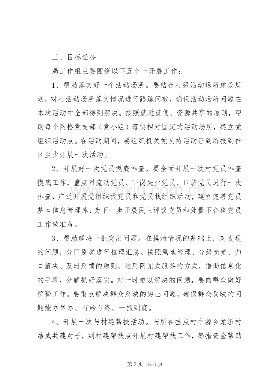三进五访活动总结 .docx_第2页