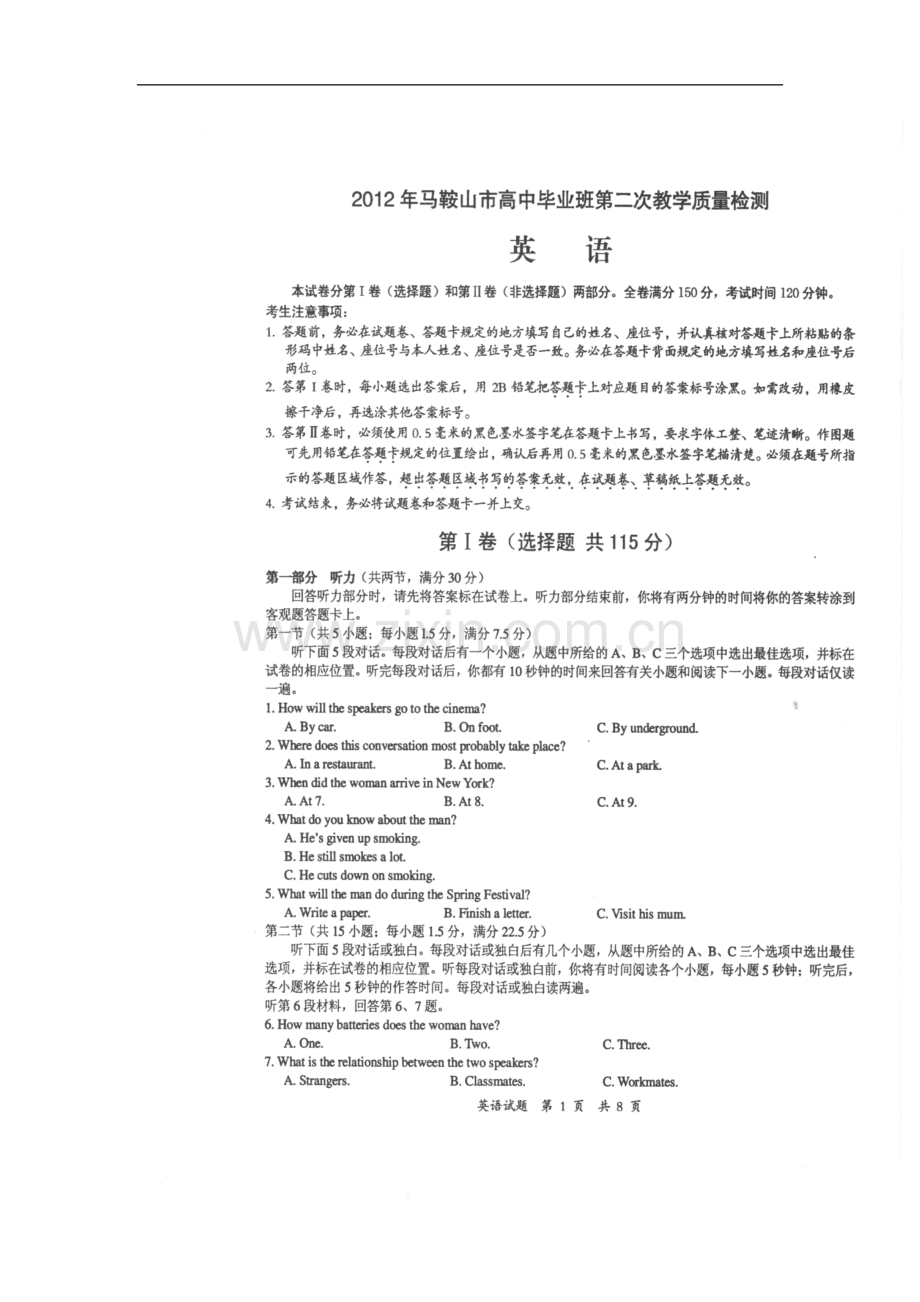 安徽省马鞍山市高三英语第二次教学质量检测(扫描版-马鞍山二模).doc_第2页