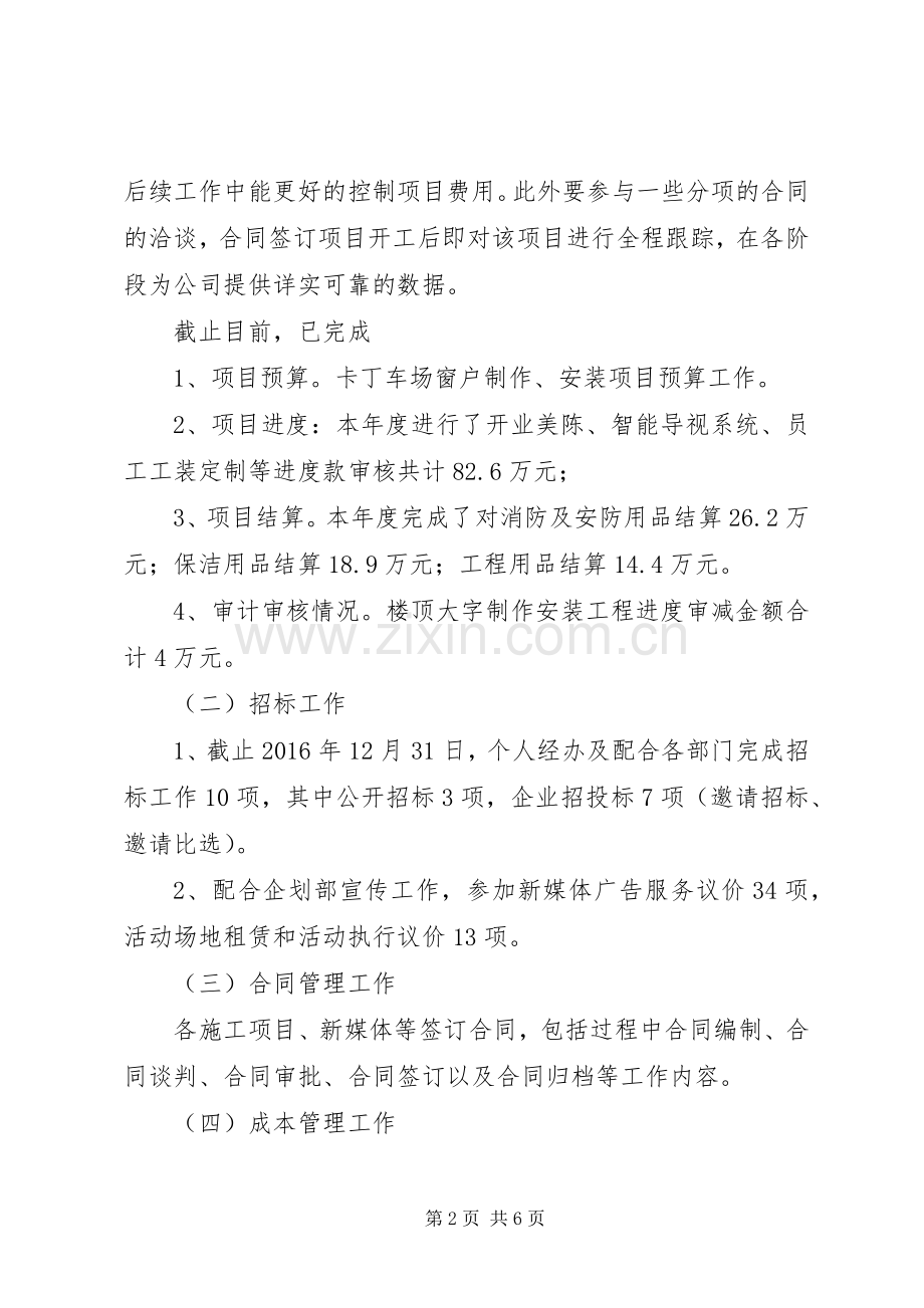 成本部五月工作总结 .docx_第2页