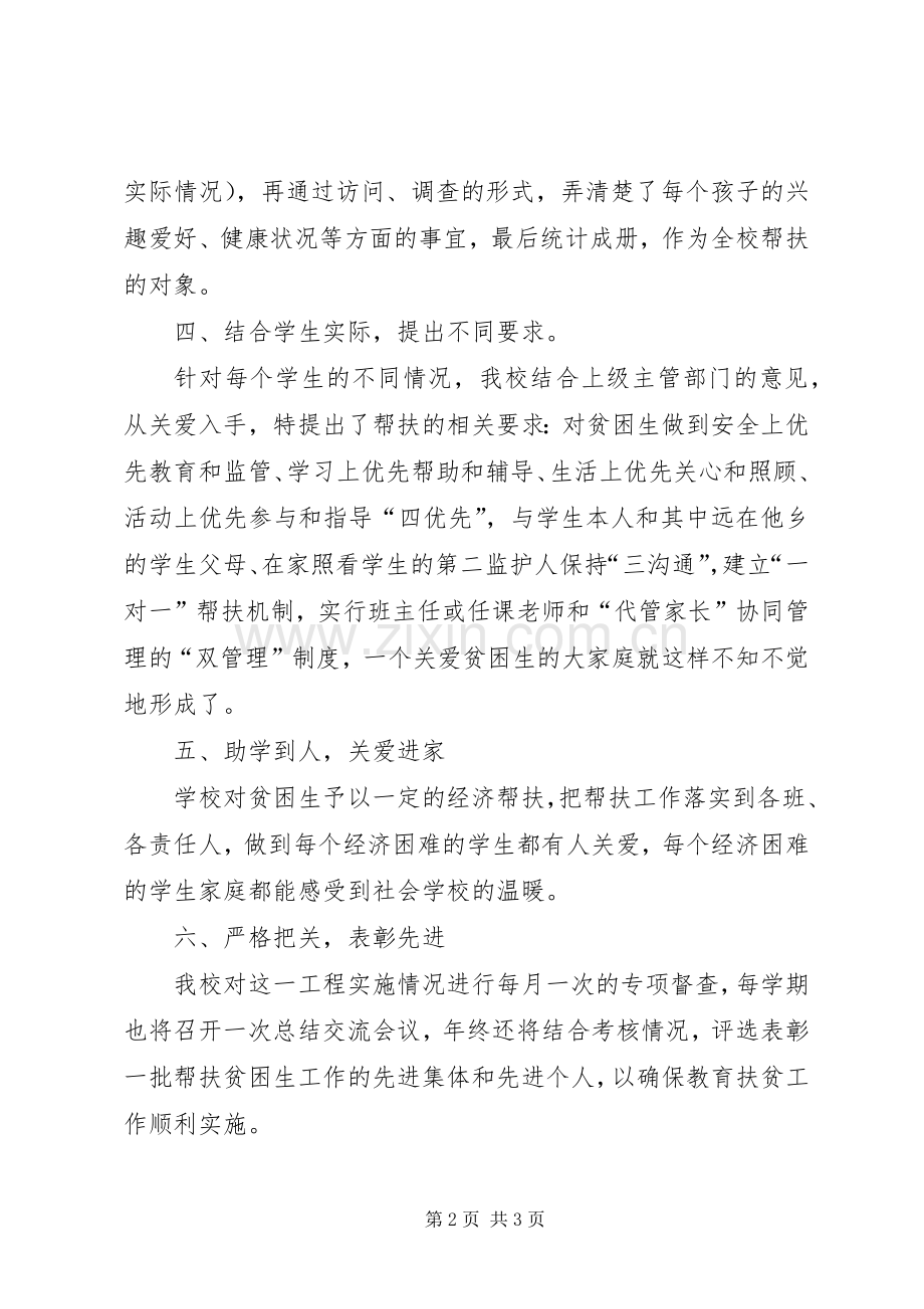 小学扶贫日活动总结示本 .docx_第2页