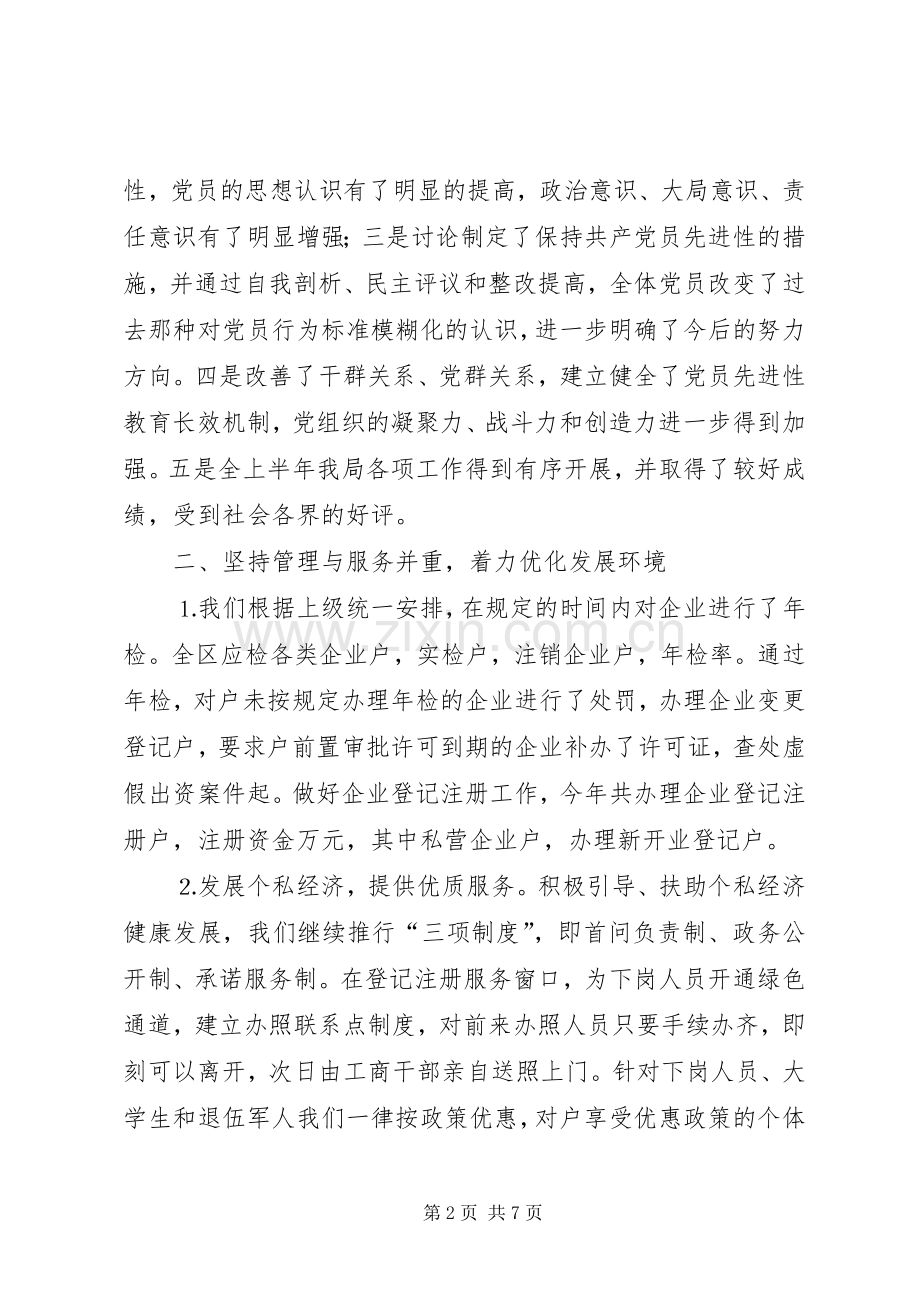 工商局上半年总结 .docx_第2页