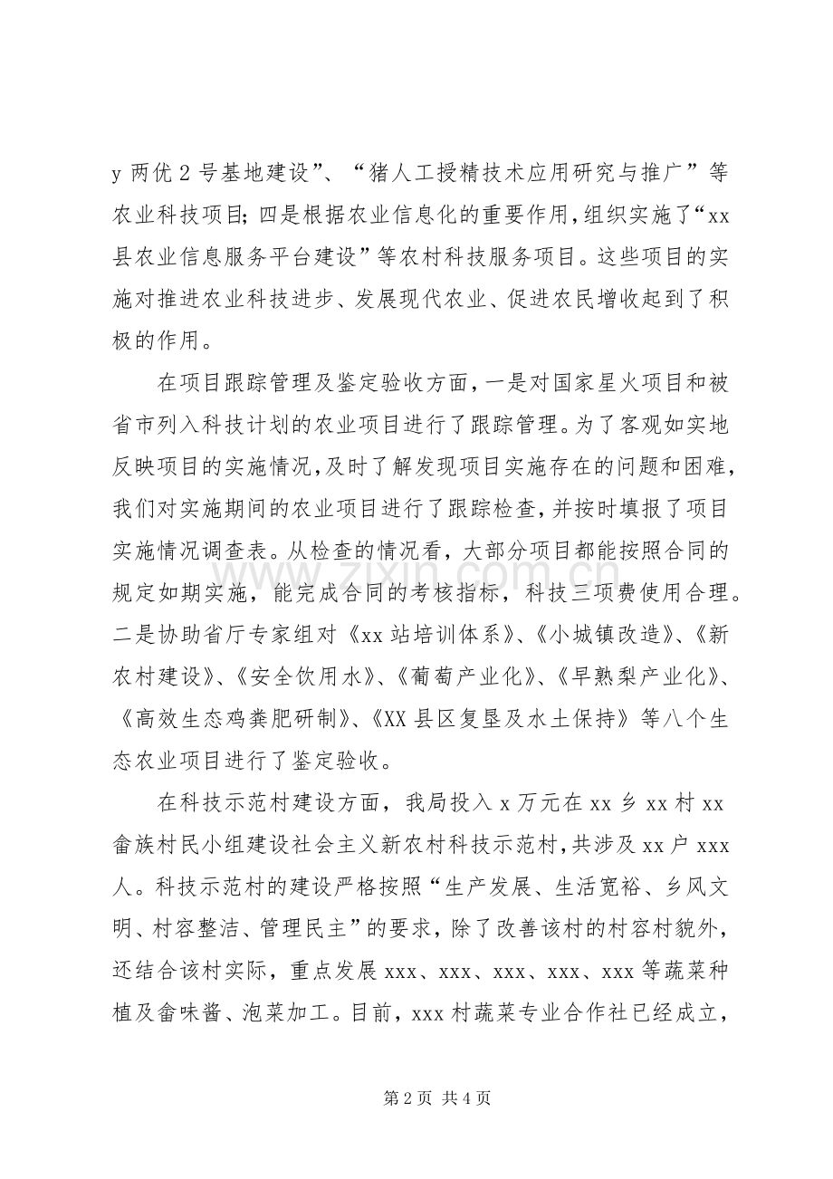 年农村科技工作总结及年主要工作思路 .docx_第2页