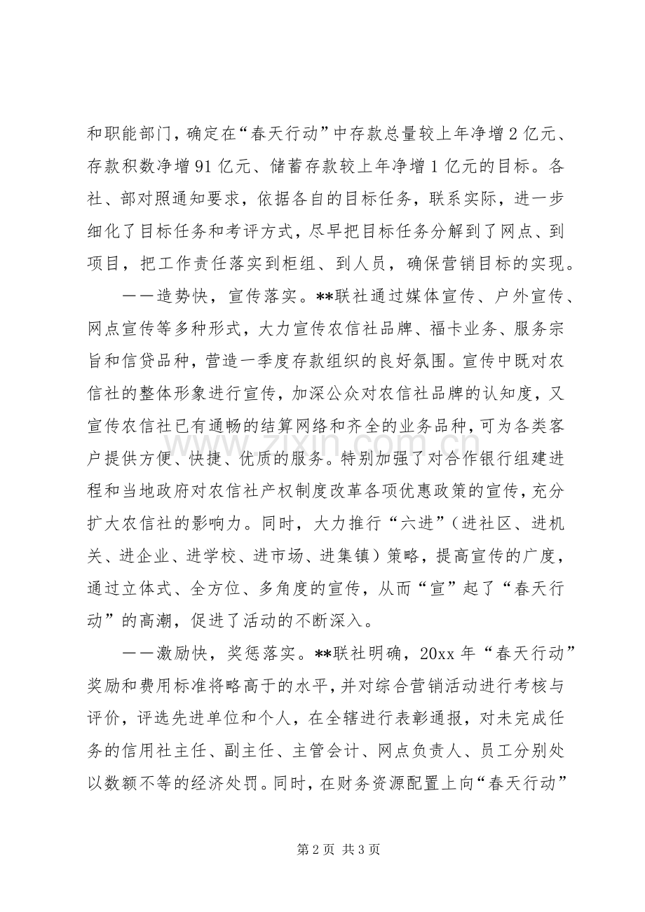 农村信用联社一季度工作总结 .docx_第2页