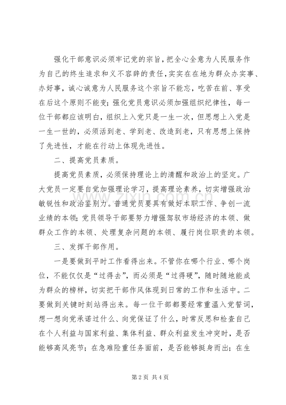 机关干部作风整顿教育学习活动体会心得.docx_第2页